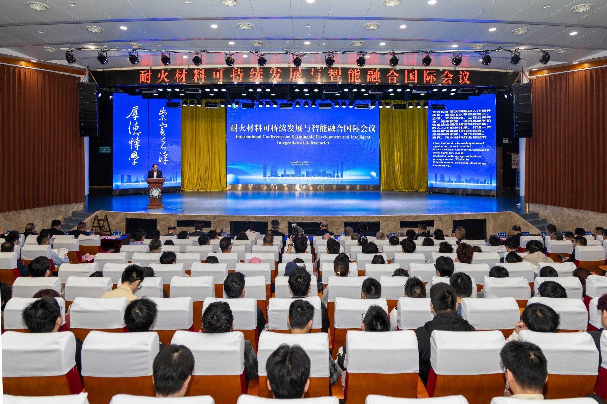 耐火材料可持续发展与智能融合国际会议