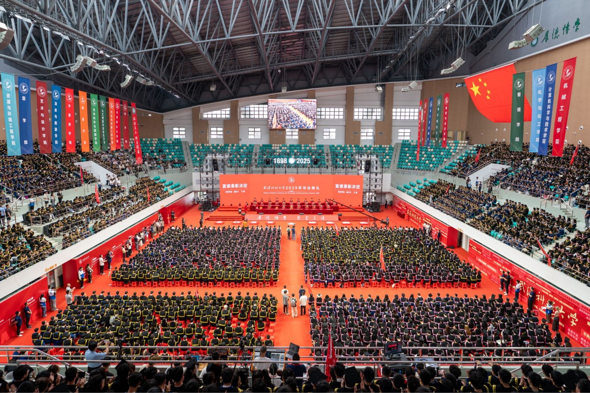 2025年毕业典礼