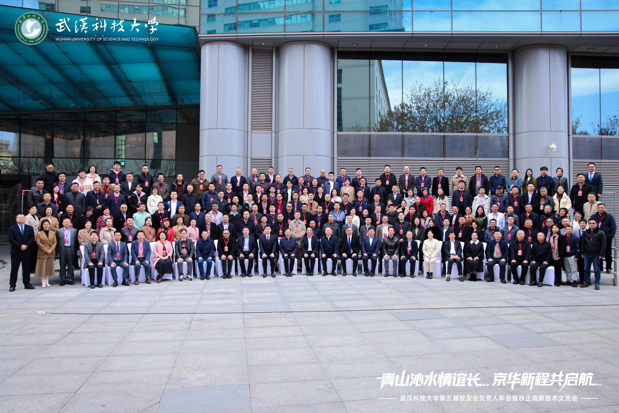 “校友回归”武汉科技大学第五届校友会负责人年会举办
