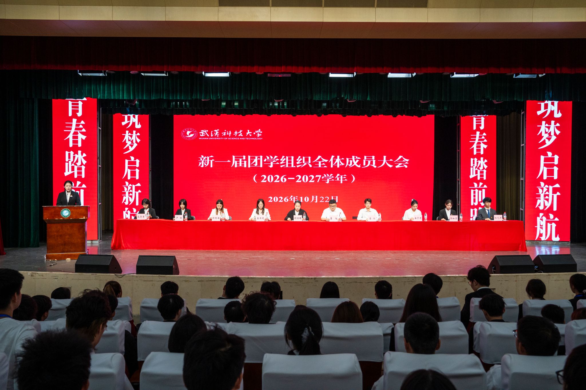 2026年新一届团学组织全体成员大会