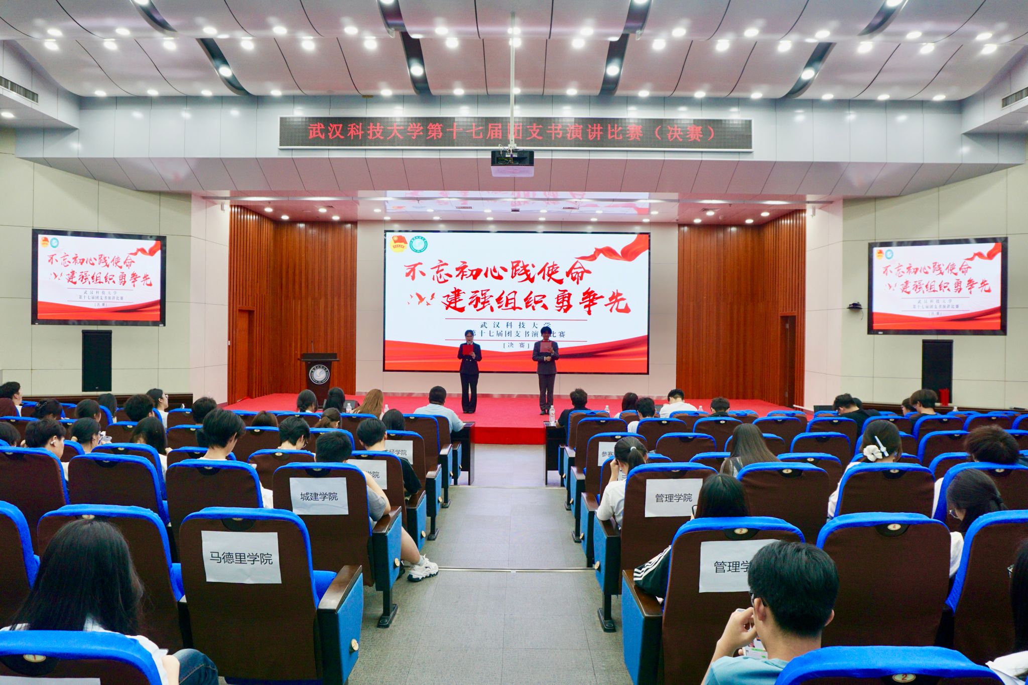 第十七届团支书演讲比赛