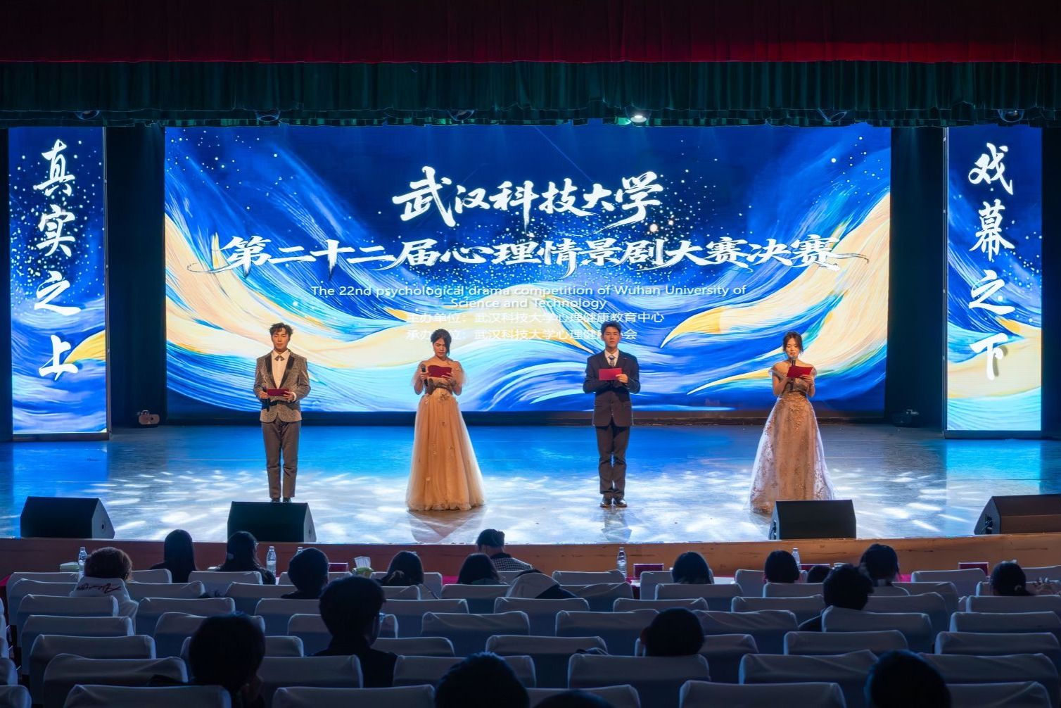 第二十二届心理情景剧大赛决赛