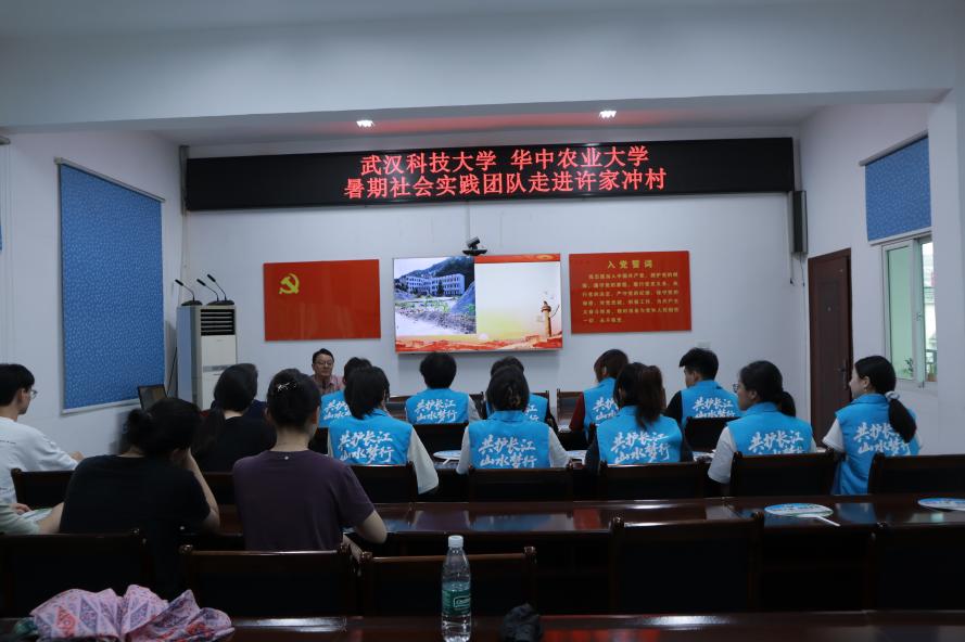 校际协同聚智 赋能乡村振兴——武汉科技大学与华中农业大学实践团共赴三峡库区许家冲村开展联合调研