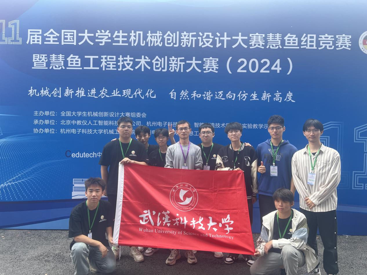 机械学院获全国大学生机械创新设计大赛慧鱼组竞赛一等奖-武汉科技大学