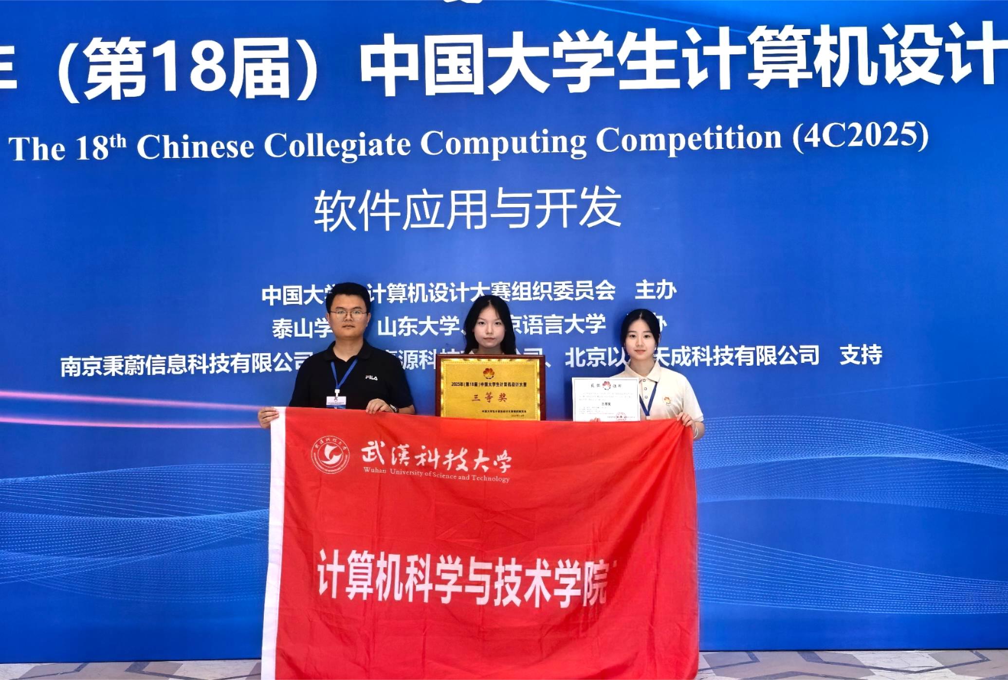 我校荣获2025年中国大学生计算机设计大赛一等奖-武汉科技大学