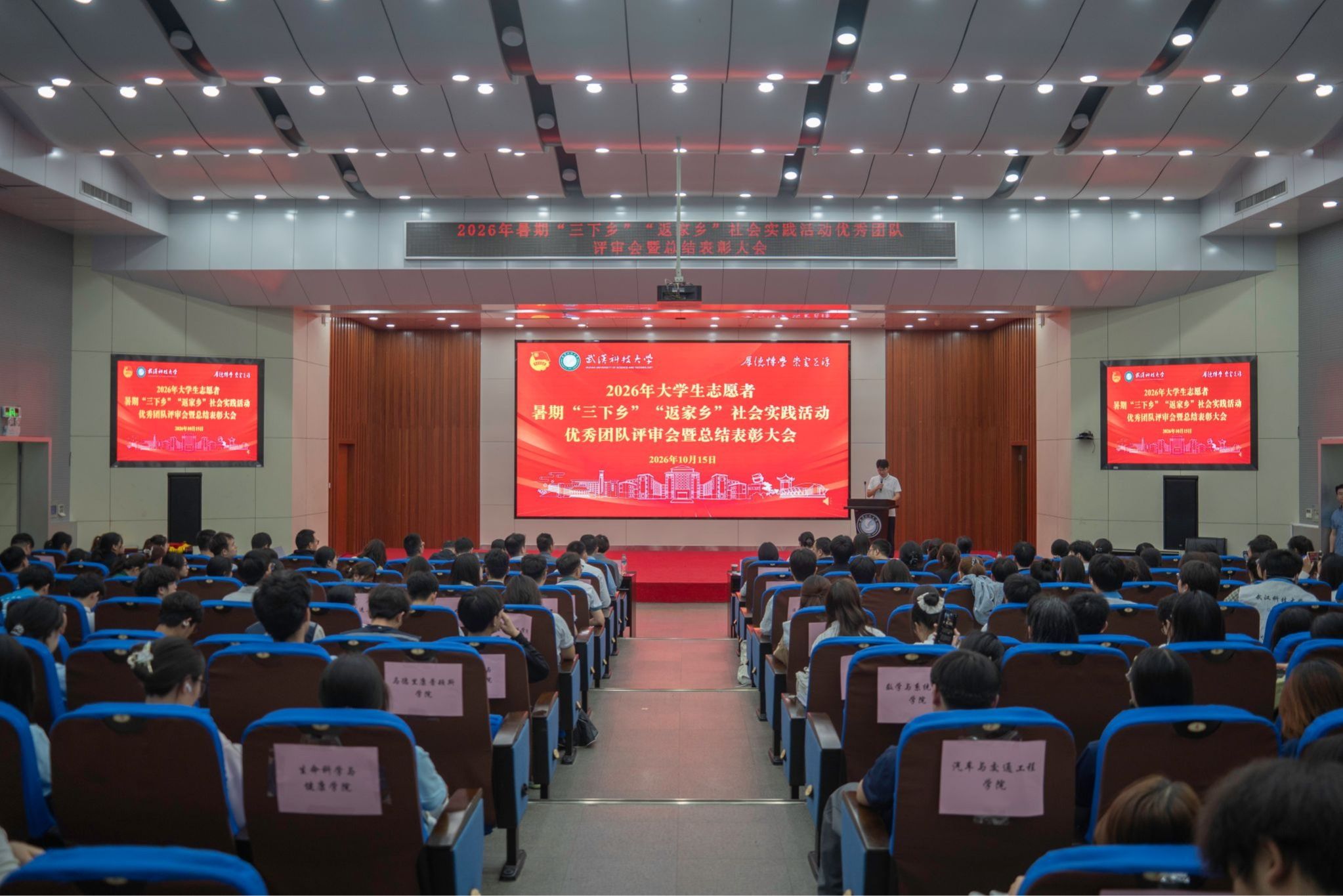 2026暑期社会实践答辩表彰大会